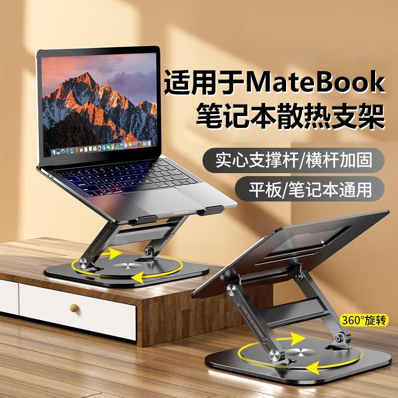 适用于MateBook迈从笔记本电脑支架LS928折叠升降散热器旋转支架