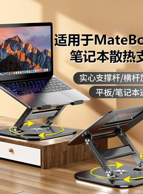 适用于MateBook迈从笔记本电脑支架LS928折叠升降散热器旋转支架
