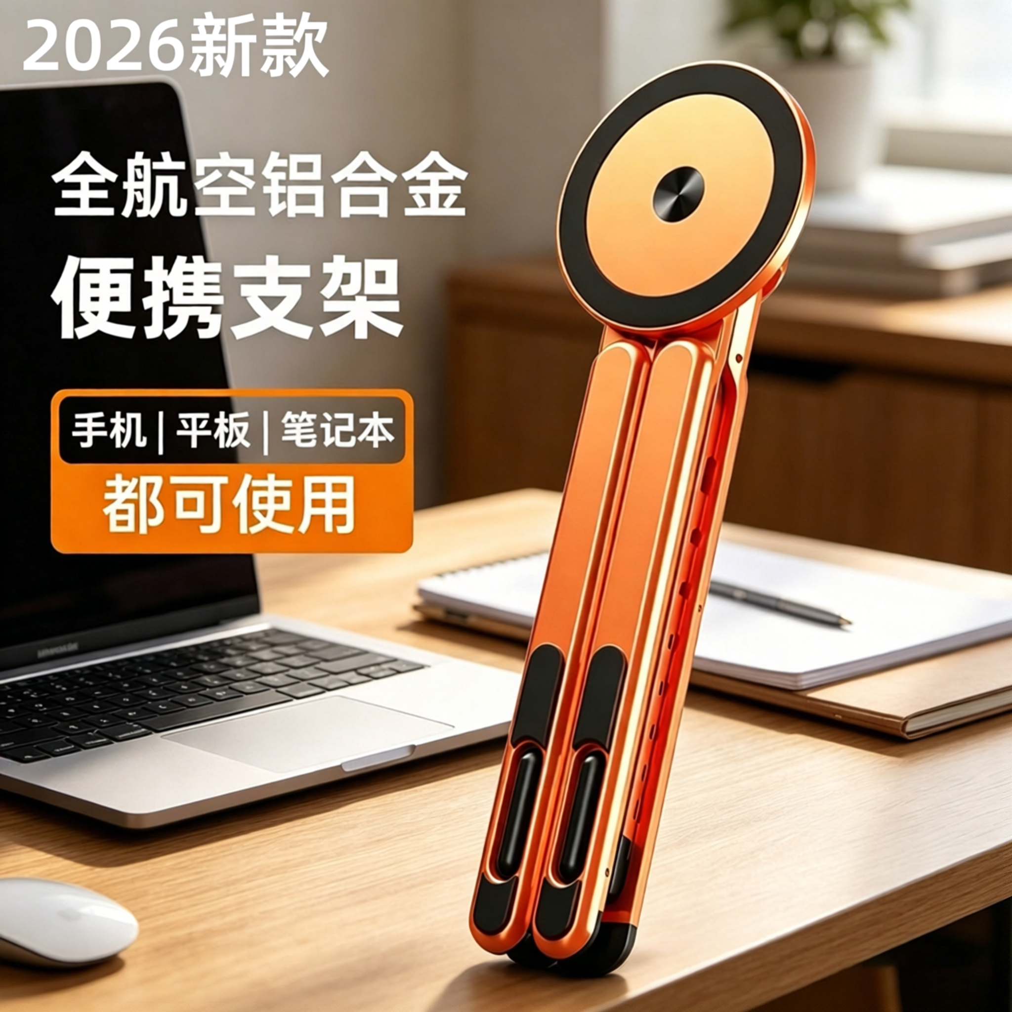 2026新款笔记本支架多功能强力磁吸稳固支撑架桌面办公手机追剧