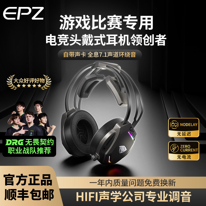 EPZ GM50重明鸟头戴式电竞游戏耳机有线7.1声道电脑吃鸡听声辨位图片