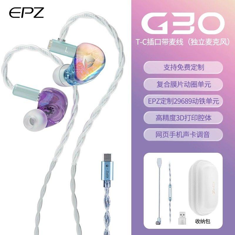 EPZ G30【顺丰速发】入耳式游戏耳机HIFI音乐电竞声卡电脑麦克风