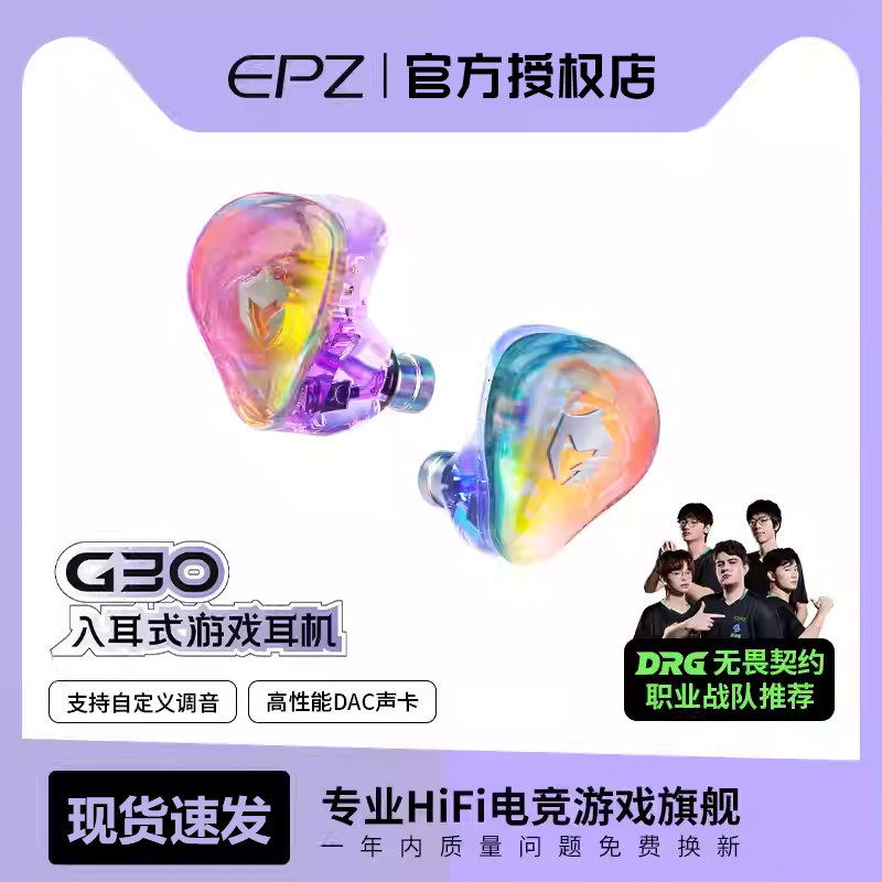 EPZ G30入耳式游戏耳机HIFI音乐电竞声卡电脑麦克风,影音电器,有线HIFI耳机,淘宝优惠券,粉丝福利购,淘宝优惠卷