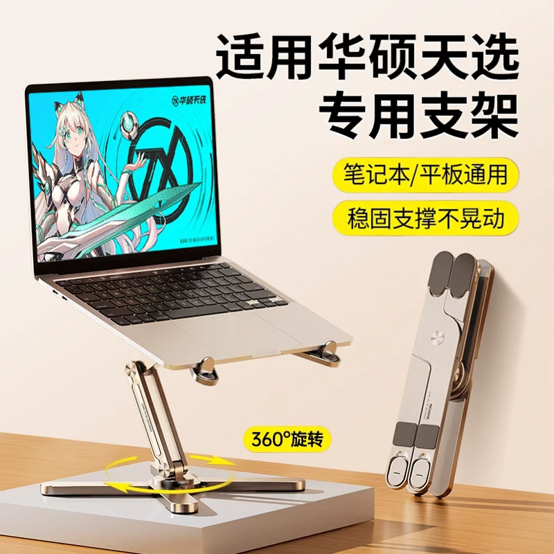 2026创新款X型设计笔记本支架N86立式增高散热旋转适用于华硕天选