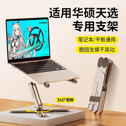 2026创新款X型设计笔记本支架N86立式增高散热旋转适用于华硕天选