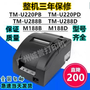 自动切纸TM-U220厨房票据打印机