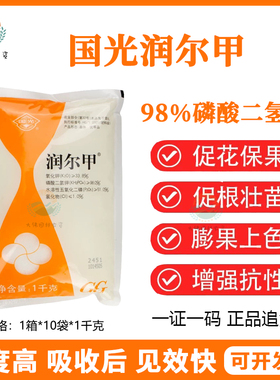 国光润尔甲磷酸二氢钾磷钾肥叶面肥苗木果树花卉月季盆栽肥料包邮