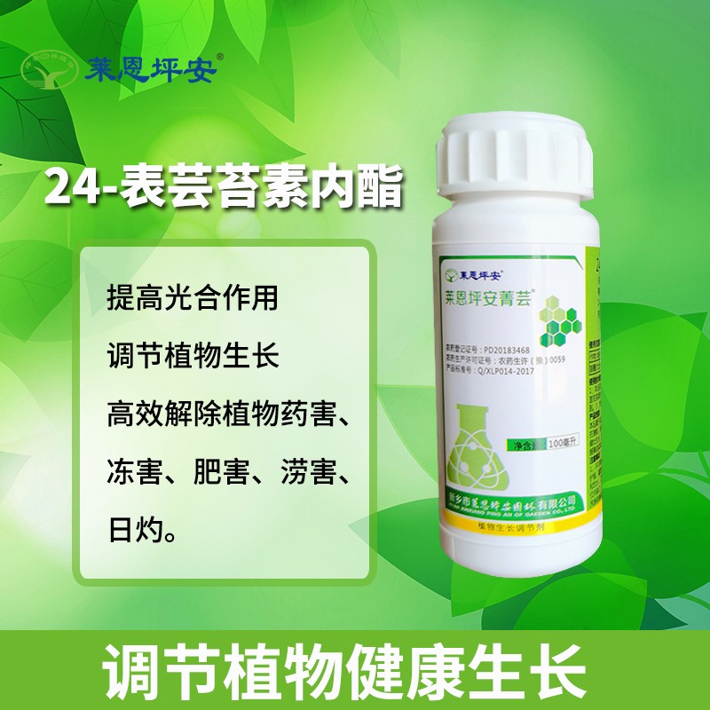 莱恩坪安菁芸24-表芸苔素内酯花卉果蔬保花保果生根壮苗解药害
