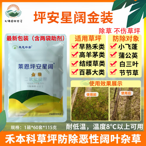 莱恩坪安阔叶杂草草坪