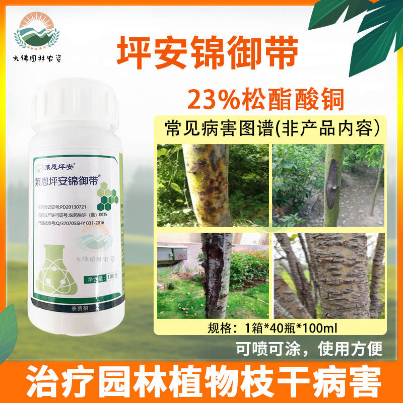 坪安防治流胶病溃疡病杀菌剂