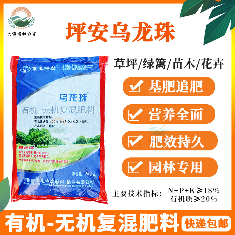 坪安乌龙珠草坪苗木绿篱大树园林专用肥料复合肥基肥底肥缓释肥