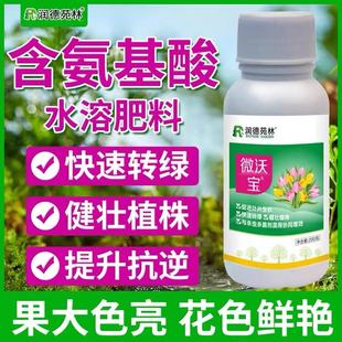 润德微沃宝微量元素叶面肥氨基酸水溶肥料通水果绿叶蔬菜用稀施美