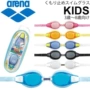 Kính bơi trẻ em Arena / Arina 3-8 tuổi AGL-5100J sản xuất tại Nhật Bản nhập khẩu - Goggles kính bơi loại nào tốt