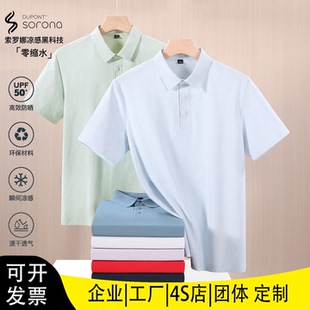 索罗娜工作服高端冰丝凉感翻领POLO衫男短袖商务透气速干T恤定制