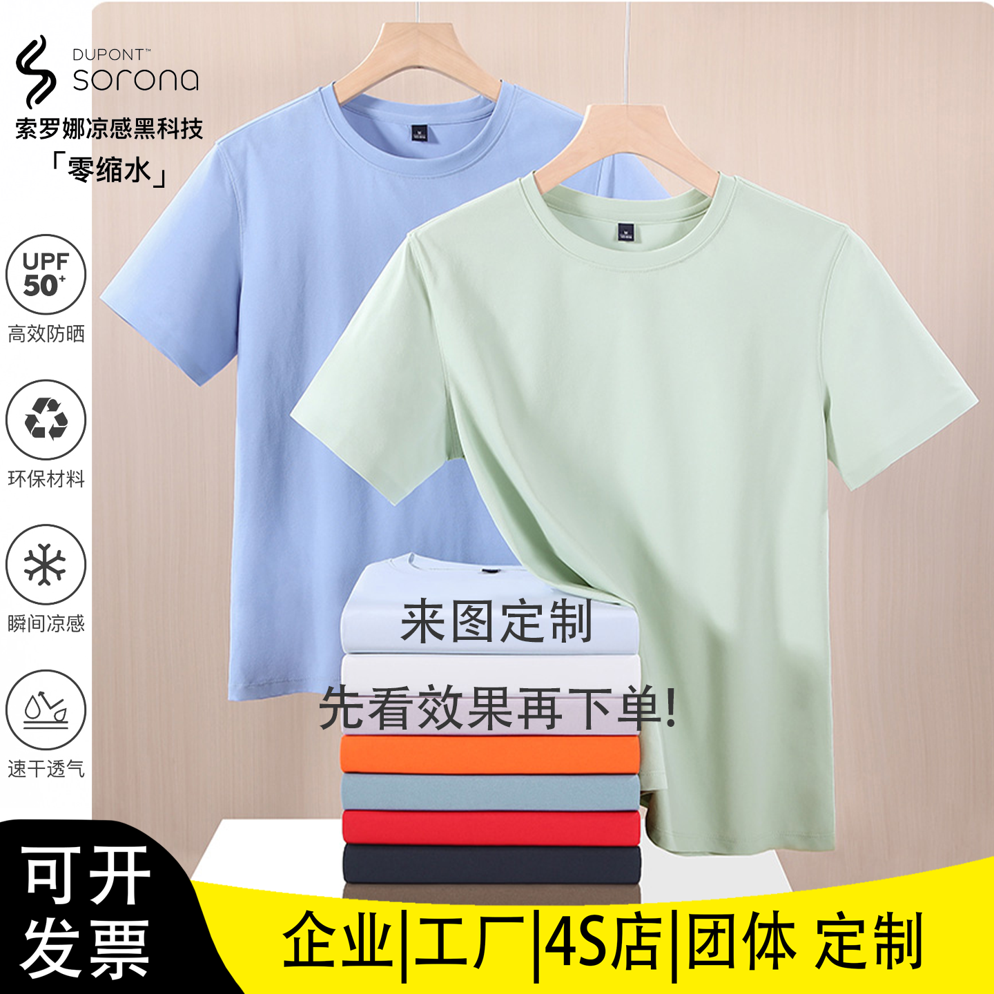 索罗娜T恤定制印LOGO速干透气