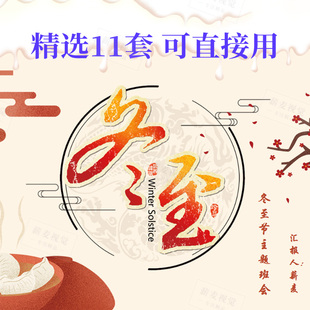 冬至PPT课件 小学幼儿园24节气主题班会 来源习俗传说九九消寒图