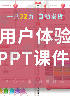 用户体验PPT课件网站APP软件设计要素互联网产品经理培训课件素材