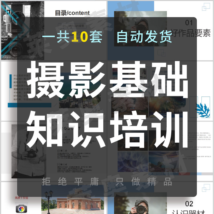 摄影基础知识ppt课件模板摄影培训相机介绍理论教程摄影知识素材