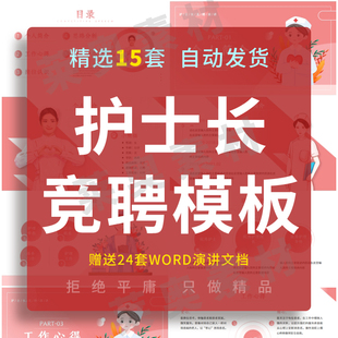 护士长主管护师岗位竞聘PPT模板个人求职简历竞选述职报告ppt素材