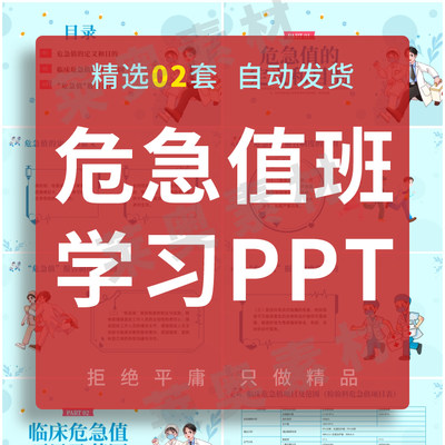 危急值培训PPT成品课件模板护士护理业务学习危急值报告流程素材