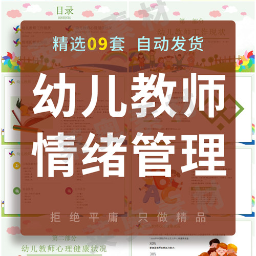 幼儿园大中小班教师心理健康情绪管理培训PPT课件模板演讲素材ppt