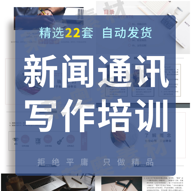 新闻通讯员PPT课件模板写作方法通讯稿注意问题基础知识培训素材