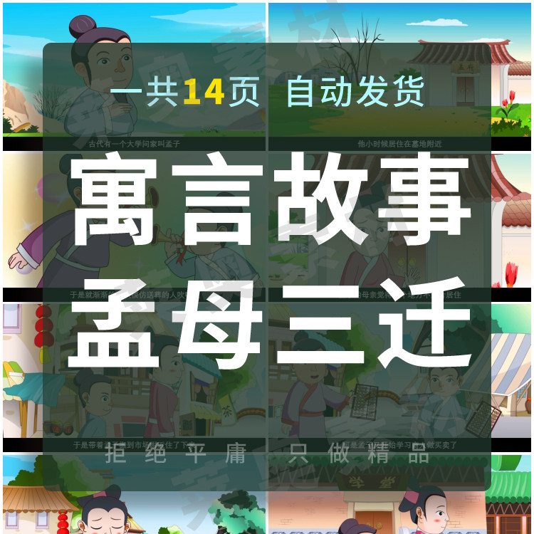 寓言成语故事孟母三迁成品ppt课件模板幼儿园家长早教课堂素材ppt