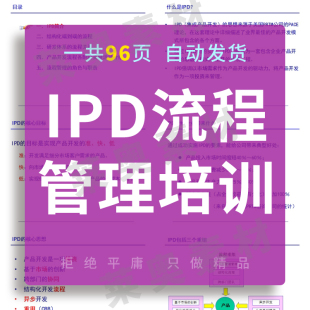 IPD流程管理PPT课件集成产品开发项目角色职责研发体系结构化素材