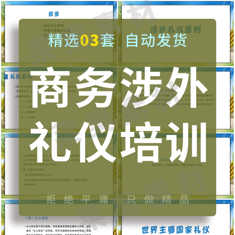 商务涉外礼仪培训PPT课件男女国际礼节国家风俗禁忌注意事项素材