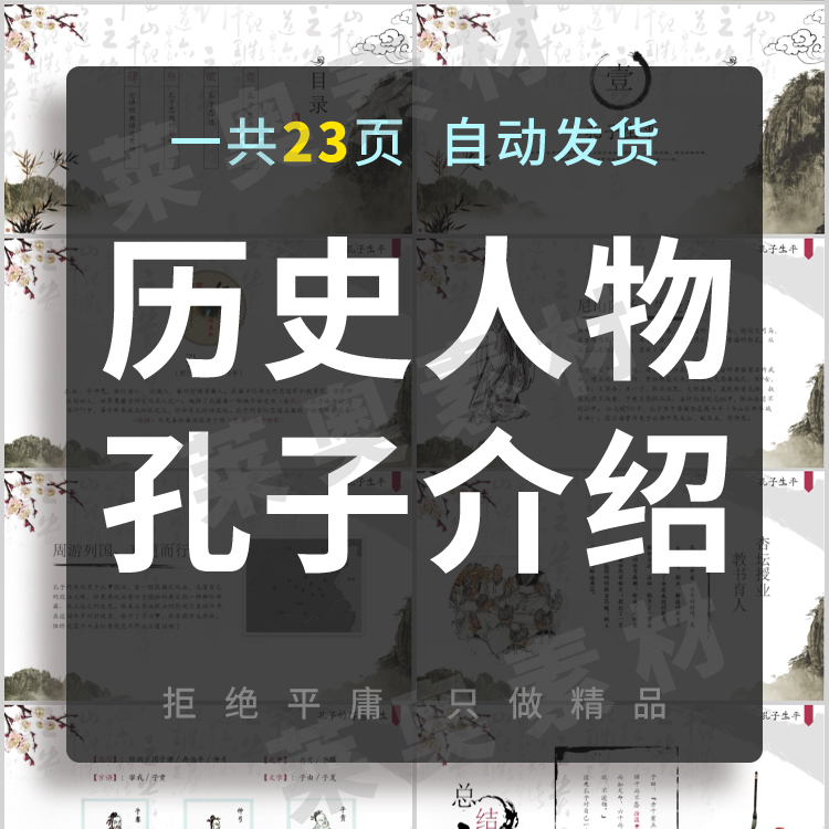 历史人物孔子介绍PPT课件历史人物思想影响生平论语语句赏析素材