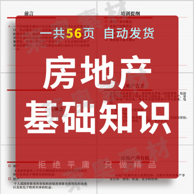 房地产基础知识培训PPT课件产权登记物业管理规划销售入职素材PPT