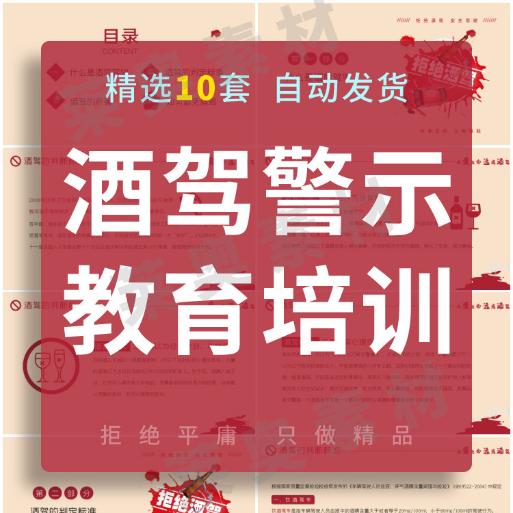 酒驾警示教育ppt成品课件模板交通安全拒绝酒驾培训课件演讲素材