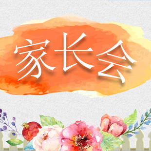 小学六五四三年级家校交流会PPT 学习成绩班级情况介绍 家长建议