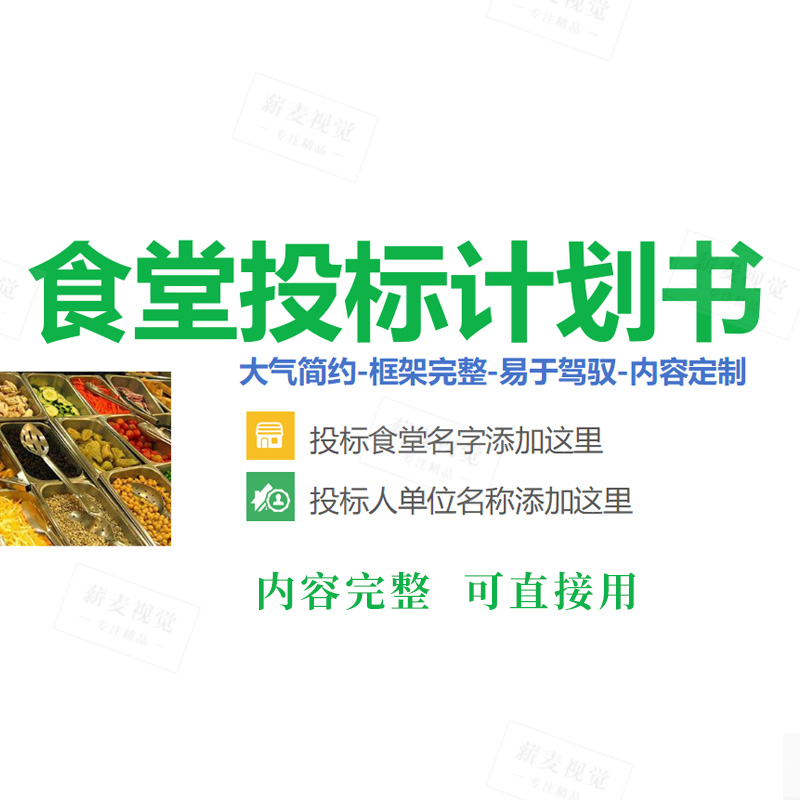 框架完整简约创意食堂投标计划书PPT可直接用新款大气动态PPT模板