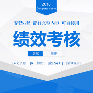企业员工绩效考核PPT模板 人力资源 人事KPI制度宣讲培训幻灯片