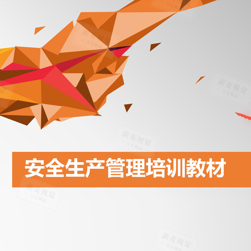 安全生产管理培训ppt 预防事故提升意识 车间操作建筑工地
