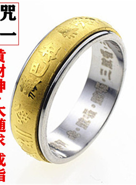 黄财神戒指大随求陀罗尼情侣戒指