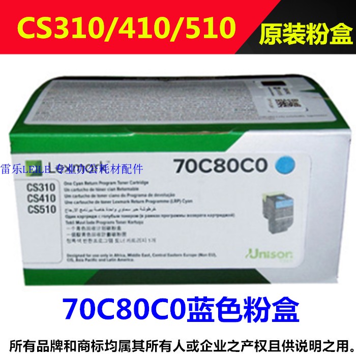 原装利盟CS310 CS410DN CS510 708HKE蓝色粉盒 70C80C0墨粉墨盒