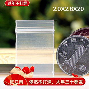 20丝小号加厚自封袋粉末袋透明白色密封口塑料袋子100只 2.8cm