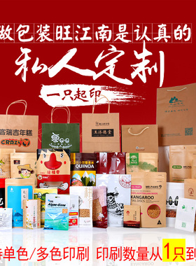 排版设计印刷LOGO牛皮纸袋小批量定制茶叶面膜粉食品包装塑料袋子