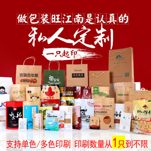 排版设计印刷LOGO牛皮纸袋小批量定制茶叶面膜粉食品包装塑料袋子