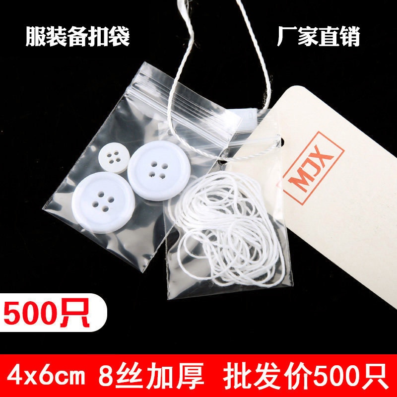 备扣自封袋小号打孔透明吊牌