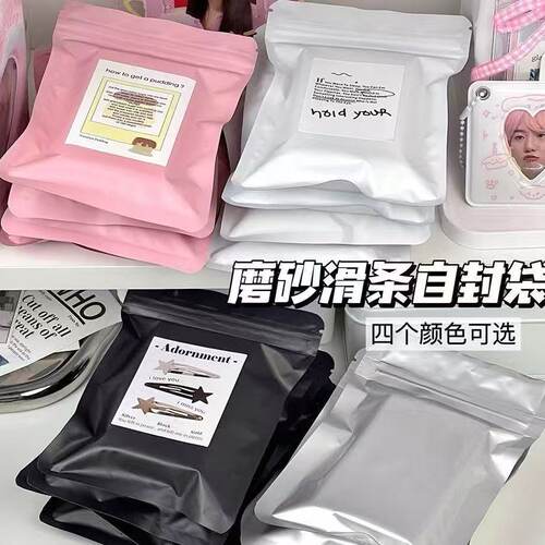 ins高颜值彩色磨砂自封袋可爱打包出货专用小卡卡套封口贴滑条袋