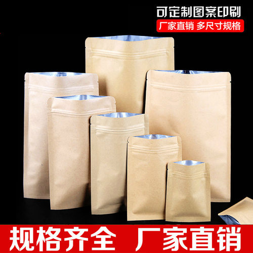 加厚平底牛皮纸袋自封袋面膜粉咖啡茶叶试用分装密封口包装袋 - 封面