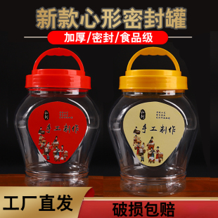 新款水滴型心形塑料瓶包装瓶手提1斤2斤加厚透明食品储物密封罐