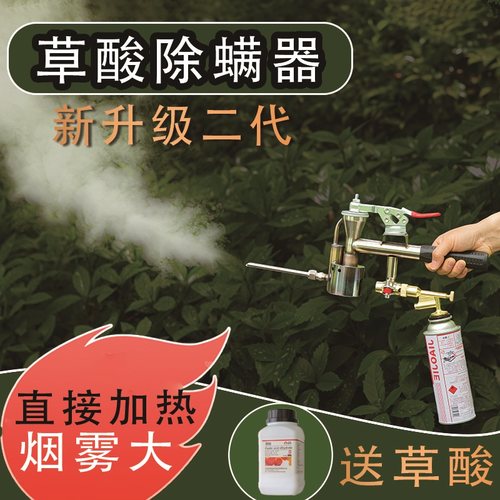 升级版2代草酸治螨虫烟枪喷烟器