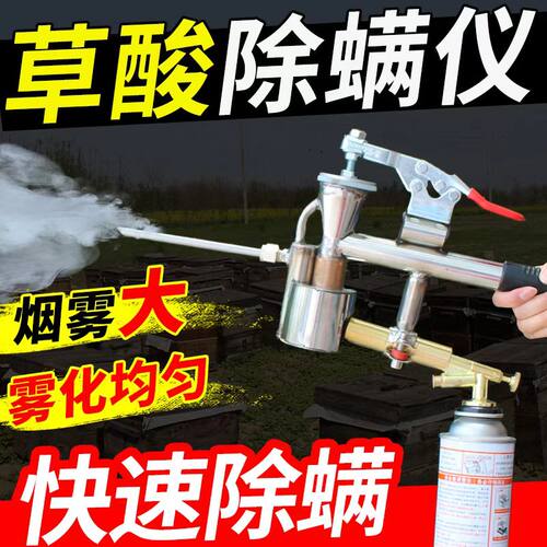 升级版2代草酸治螨虫烟枪喷烟器