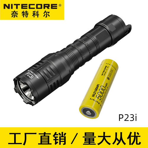 NITECORE奈特科尔P23i聚光远射户外战术手电筒多功能车载应急防身