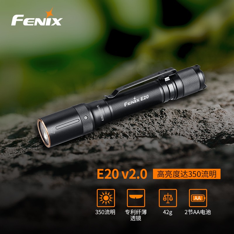 FENIX手电筒强光E系列中款手电远射防水手电经典小直手电E20 V2.0