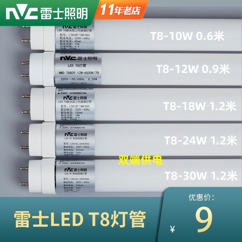 雷士照明T8led灯管T8节能荧光灯0.6米1.2米日光灯 8W 16WT8光管高性价比高么？