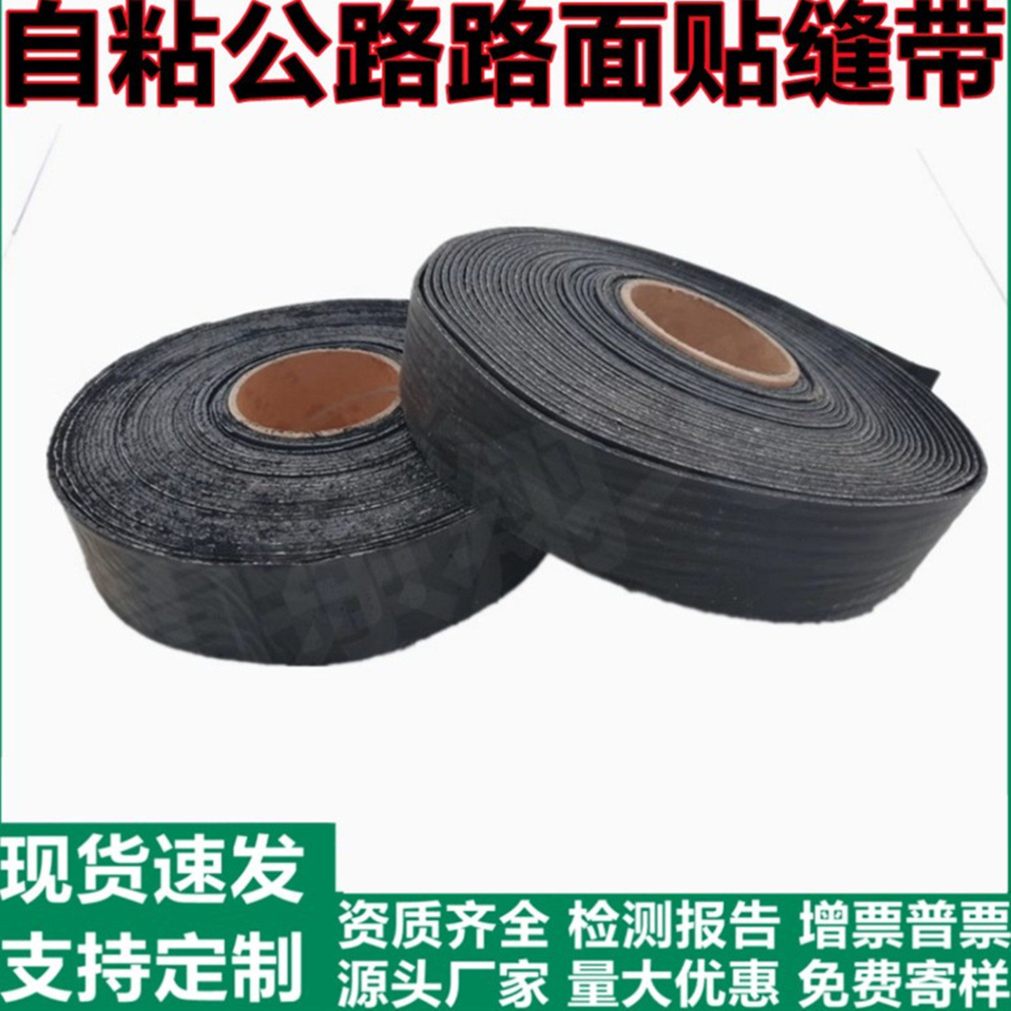 公路路面自粘式沥青贴缝带抗裂贴道路裂缝密封单双面胶带防水胶条 - 实物图